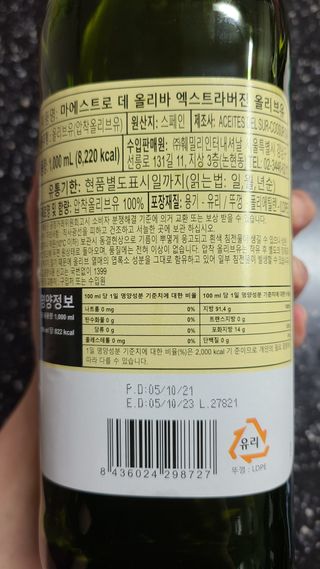 마에스트로 엑스트라버진 올리브 유 마에스트로 엑스트라버진 스페인 올리브유 — 5점을 준 리뷰어가 2022년 3월 올린 사용 사진