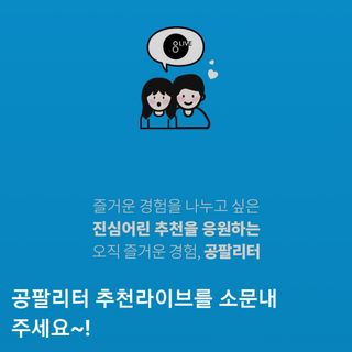 0.8L 마케팅팀 나만의 슬기로운 공팔추천생활 — 5점을 준 리뷰어가 2021년 6월 올린 사용 사진