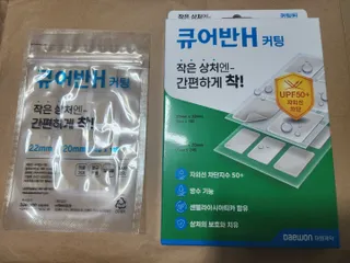 [큐어반H 커팅] 간편하게 떼서 쓰는 자외선차단 습윤밴드 (1팩/30매입) — 4점을 준 리뷰어가 2022년 11월 올린 사용 사진
