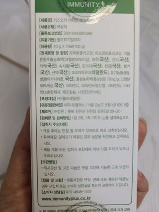 [이뮤니티플러스]우리아이 면역오키, 건강오키 _ 키즈오키 비타민초코홍삼 10포 1box — 5점을 준 리뷰어가 2022년 1월 올린 사용 사진