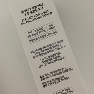 플레라디 에델바이스 오일 밸런싱 토너 — 4점을 준 리뷰어가 2021년 6월 올린 사용 사진