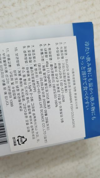 하나마이 100 프로 저분자 피쉬콜라겐 — 4점을 준 리뷰어가 2023년 3월 올린 사용 사진
