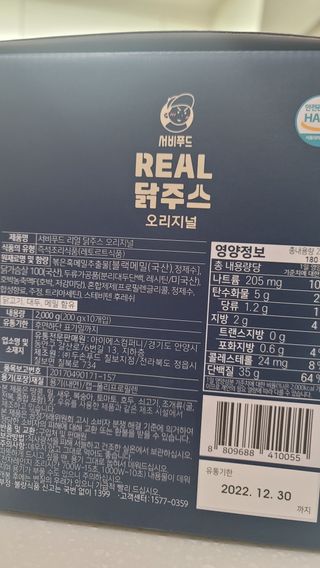 서비푸드 리얼 닭주스 오리지널 200g 1세트 10개입 — 1점을 준 리뷰어가 2022년 1월 올린 사용 사진