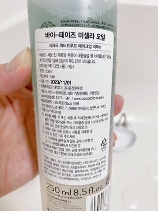 바베 BABE 바베 바이-페이즈 미셀라 오일 — 5점을 준 리뷰어가 2021년 1월 올린 사용 사진