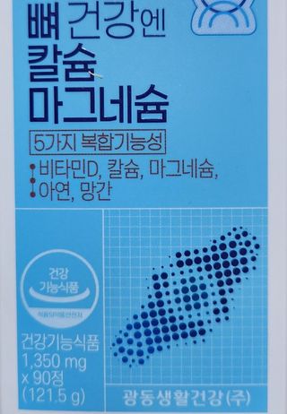 광동생활건강 뼈 건강엔 칼슘마그네슘 90정 3개월분 — 5점을 준 리뷰어가 2023년 5월 올린 사용 사진