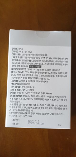 [뉴트릴렉스] 선비움 첨가물 없는 착한 차전자피 식이섬유  2박스 — 3점을 준 리뷰어가 2021년 8월 올린 사용 사진