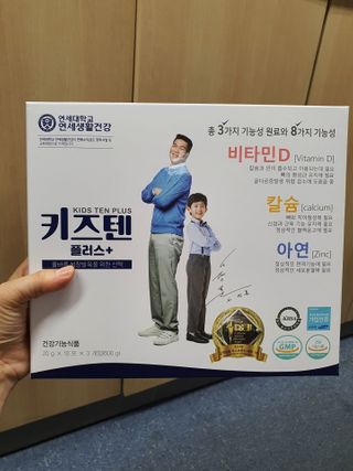 키즈텐플러스 연세 키즈텐 플러스 1개월 — 5점을 준 리뷰어가 2021년 2월 올린 사용 사진