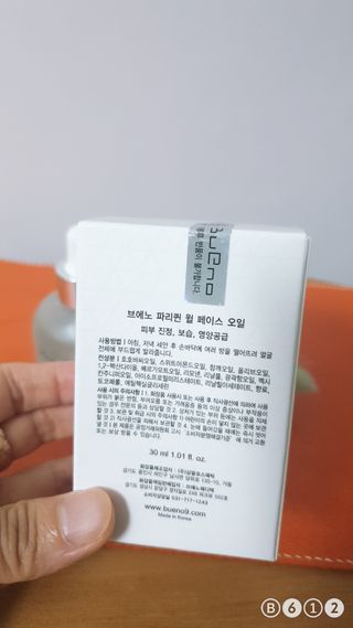브에노 파리퀸 윌 페이스 오일 — 4점을 준 리뷰어가 2021년 7월 올린 사용 사진