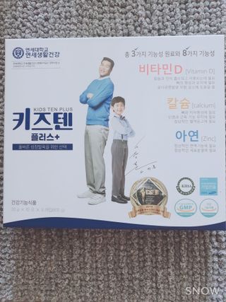키즈텐플러스 연세 키즈텐 플러스 1개월 — 5점을 준 리뷰어가 2021년 4월 올린 사용 사진