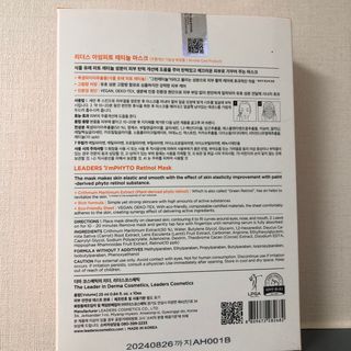 리더스코스메틱 리더스 아임피토 마스크 6종 — 5점을 준 리뷰어가 2021년 12월 올린 사용 사진