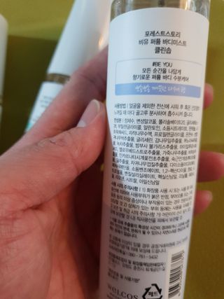 [포레스트스토리] 취향대로 골라쓰는 향수바디미스트 3종 — 5점을 준 리뷰어가 2021년 10월 올린 사용 사진