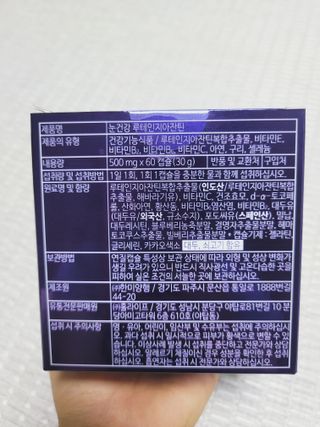 홀라이프 눈건강 루테인지아잔틴  8중기능성 60캡슐 x 1박스(2개월분) — 5점을 준 리뷰어가 2022년 8월 올린 사용 사진
