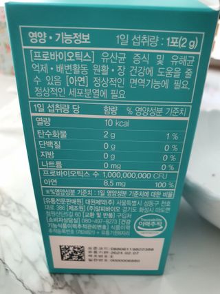[유산균] 오마이락 장편한습관 프로바이오틱스 30P — 5점을 준 리뷰어가 2022년 11월 올린 사용 사진