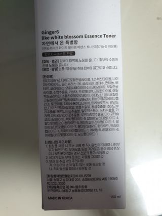 GINGER6 라이크 화이트 블라썸 에센스 토너 — 5점을 준 리뷰어가 2021년 11월 올린 사용 사진