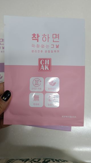 바르다 예민한 그날 따듯한 온기가 필요할 때 CHAK 패치 — 5점을 준 리뷰어가 2021년 10월 올린 사용 사진