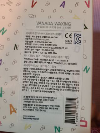 바나다왁싱 VA-WH300 미니 왁스 워머기 201 기획세트 — 5점을 준 리뷰어가 2021년 5월 올린 사용 사진