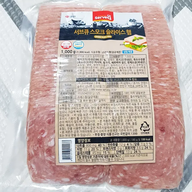 서브큐 스모크 슬라이스 햄 리뷰 사진