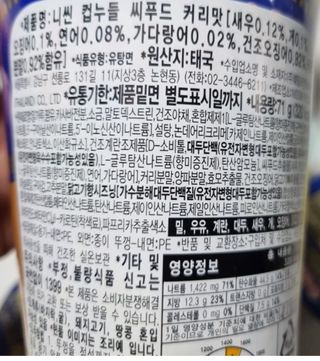 NISSIN 닛신 컵누들  4종 - 씨푸드오리지날, 씨푸드 스파이시, 씨푸드 커리, 씨푸드 XO소스 — 5점을 준 리뷰어가 2022년 5월 올린 사용 사진