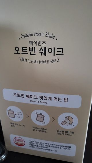 헤이빈즈 식사대용 식물성단백질 다이어트쉐이크 파우치 5일분 — 5점을 준 리뷰어가 2023년 3월 올린 사용 사진