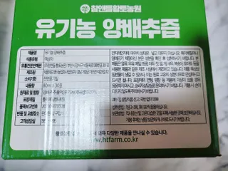 참앤들황토농원 국내산 유기농 양배추를 그대로 담은,  유기농 양배추즙  80ml X 30포 1박스 — 5점을 준 리뷰어가 2023년 3월 올린 사용 사진