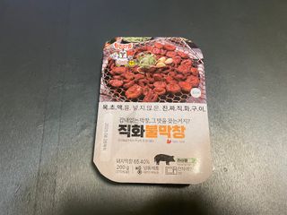[닭집아들] 직화통뼈닭발 &직화불막창 — 4.5점을 준 리뷰어가 2024년 9월 올린 사용 사진