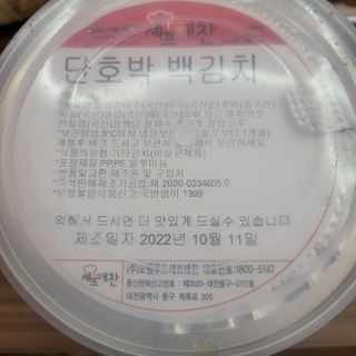 셰프애찬 단호박 백김치 1kg — 5점을 준 리뷰어가 2022년 10월 올린 사용 사진