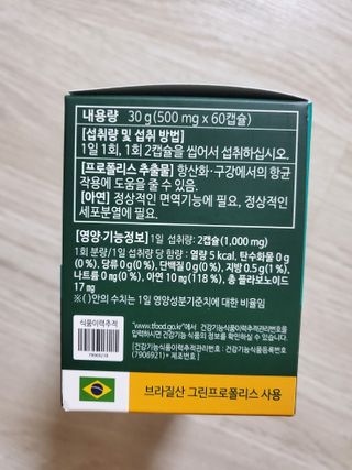 다나음 그린프로폴리스&아연 — 5점을 준 리뷰어가 2021년 12월 올린 사용 사진