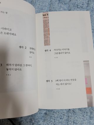 열린책들 강주은이 소통하는 법 — 5점을 준 리뷰어가 2021년 5월 올린 사용 사진
