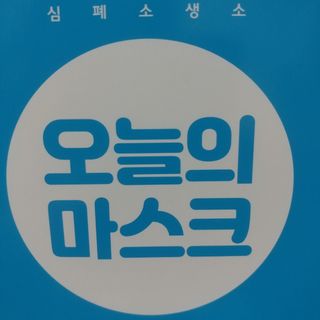 [심폐소생소] KF94 오늘의 마스크 대형 — 5점을 준 리뷰어가 2021년 11월 올린 사용 사진