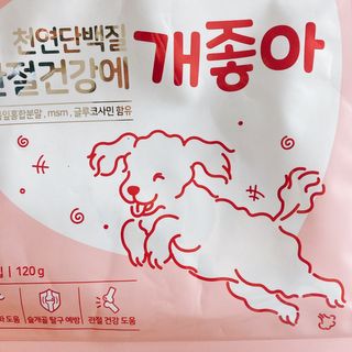 My Pet Care 천연단백질 관절건강에 개좋아 — 5점을 준 리뷰어가 2021년 1월 올린 사용 사진