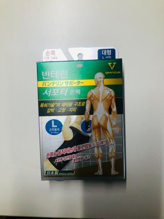 반테린서포터 손목 — 4.5점을 준 리뷰어가 2021년 4월 올린 사용 사진