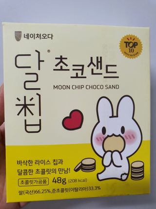 네이처오다 달칩 초코샌드 — 5점을 준 리뷰어가 2021년 2월 올린 사용 사진
