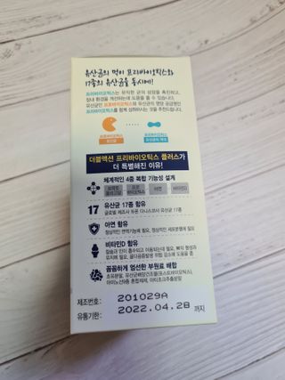 메이준뉴트리 더블액션 프리바이오틱스 플러스+ — 5점을 준 리뷰어가 2021년 6월 올린 사용 사진