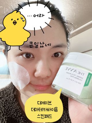 디에이브 더마-테카 바이옴 카밍패드 60매 — 5점을 준 리뷰어가 2022년 11월 올린 사용 사진