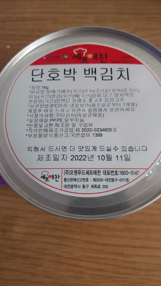 셰프애찬 단호박 백김치 1kg — 5점을 준 리뷰어가 2022년 10월 올린 사용 사진