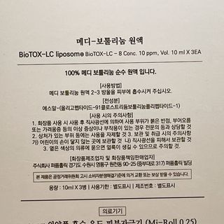 퍼퓸홀릭 [보툴리늄 원액] 7일의 변화 메디-보툴리늄 — 4.5점을 준 리뷰어가 2021년 9월 올린 사용 사진