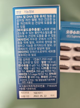 뉴트리션팩토리 비타프렙 오큐슈프림 루테인 오메가3 1050mg — 4점을 준 리뷰어가 2021년 10월 올린 사용 사진