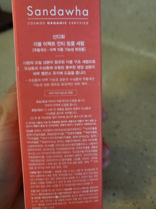 산다화 더블 이펙트 안티 링클 세럼 50ml — 5점을 준 리뷰어가 2022년 10월 올린 사용 사진