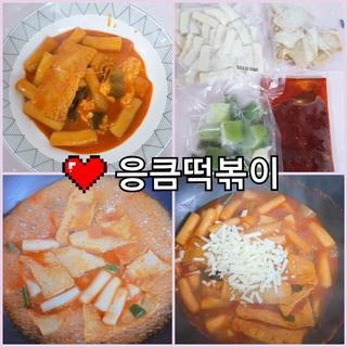 응큼떡볶이 — 5점을 준 리뷰어가 2021년 3월 올린 사용 사진