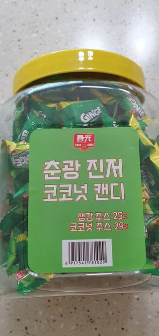 [유픽] 춘광 진저 코코넛 캔디 688g — 5점을 준 리뷰어가 2021년 2월 올린 사용 사진