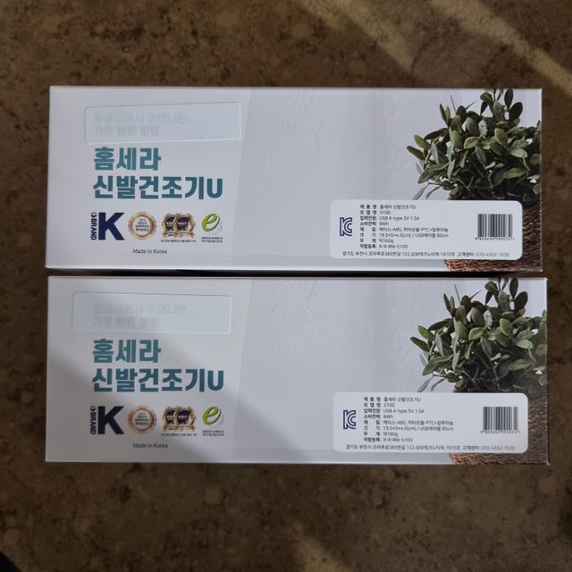 홈세라 신발건조기U S100 리뷰 사진