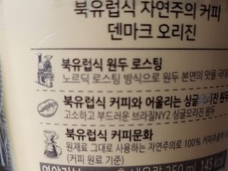 덴마크 싱글 오리진 노르딕 로스팅 — 4.5점을 준 리뷰어가 2023년 8월 올린 사용 사진