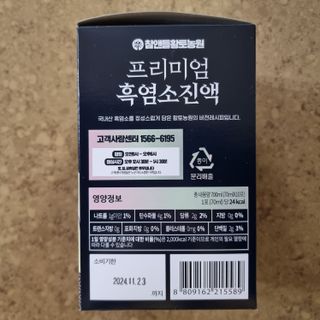 참앤들황토농원 국내산 흑염소를 정성스럽게 담은, 프리미엄 흑염소 진액 70ml x 30포 1박스 — 5점을 준 리뷰어가 2022년 12월 올린 사용 사진
