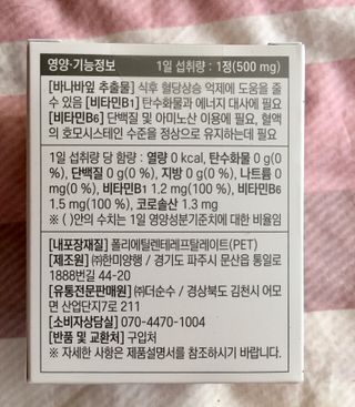 트루헬퍼 혈당특급 식후 혈당 조절 영양제 1박스 2개월 — 5점을 준 리뷰어가 2023년 1월 올린 사용 사진