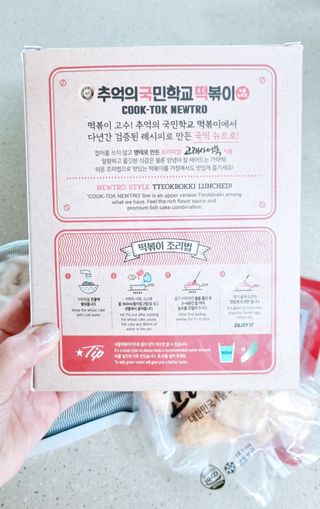 추억의 국민학교 떡볶이 국떡 뉴트로 5종 — 5점을 준 리뷰어가 2021년 7월 올린 사용 사진