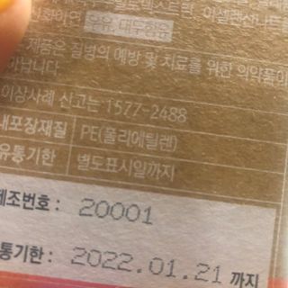 웰리카 다이어트 프로바이오틱스 10포 — 4점을 준 리뷰어가 2021년 3월 올린 사용 사진