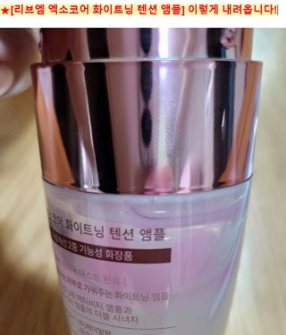 나우 [리브엠] 123억개 엑소좀으로 채운 눈부신 광채, 엑소코어 화이트닝 텐션 앰플 — 5점을 준 리뷰어가 2023년 6월 올린 사용 사진