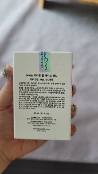 브에노 파리퀸 윌 페이스 오일 — 5점을 준 리뷰어가 2021년 6월 올린 사용 사진