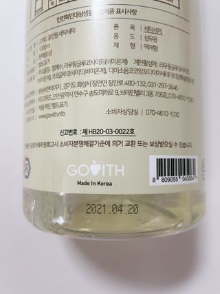 고위드올인원 세탁세제 1000ml — 5점을 준 리뷰어가 2021년 5월 올린 사용 사진