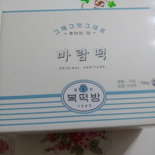 종로복떡방 레트로 3총사 바람떡 세트 — 5점을 준 리뷰어가 2021년 5월 올린 사용 사진